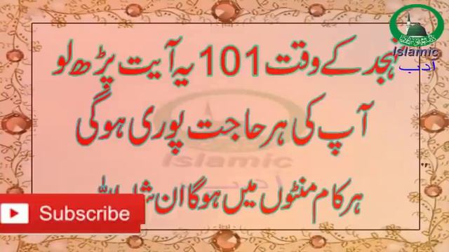 Her Hajat Ke Liye Wazifa | Tahajjud ki Namaz ka Wazifa | Islamic أدب