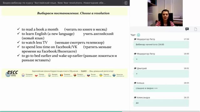 Видео-вебинар по курсу Английский язык. New Year resolutions. Новогодние обещания..