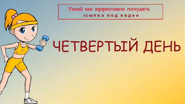 Супер трансформация диета минус 40 кг