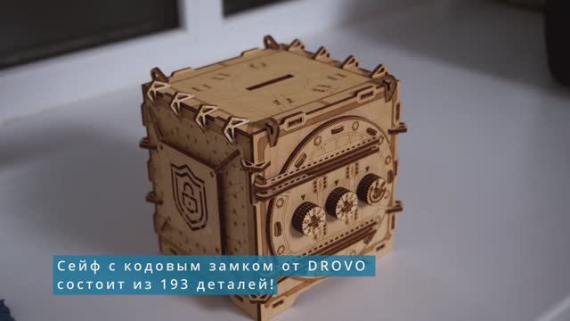 Сборная модель деревянного сейфа с кодовым замком от DROVO - конструктор, 3d пазл, своими руками