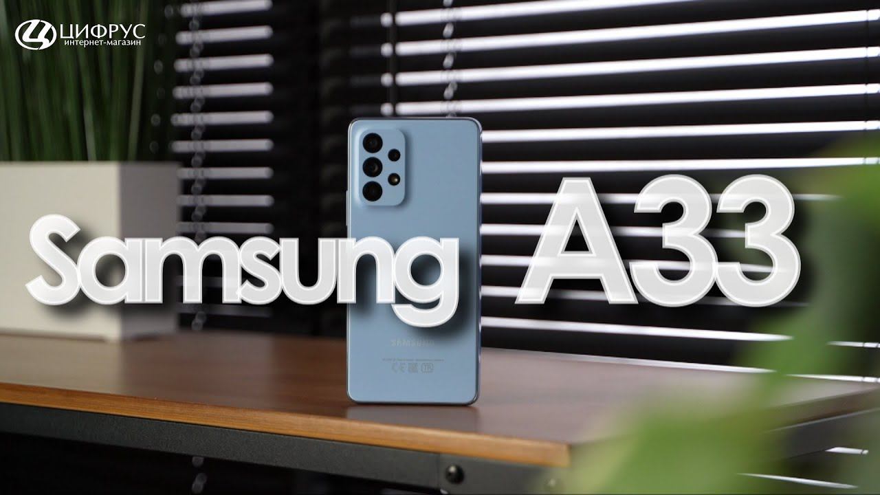 Samsung Galaxy A33 — обзор и сравнение