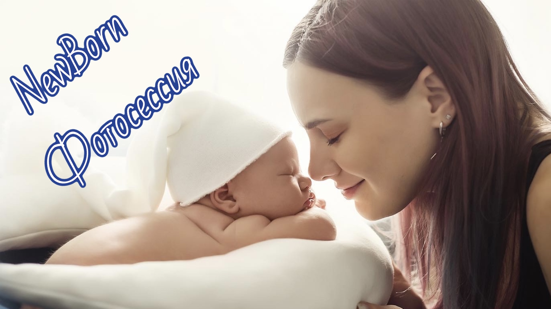 Фотосессия новорождённого ✨ наша NewBorn съёмка?