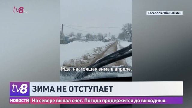 Зима не отступает. На севере выпал снег. Погода продержится до выходных