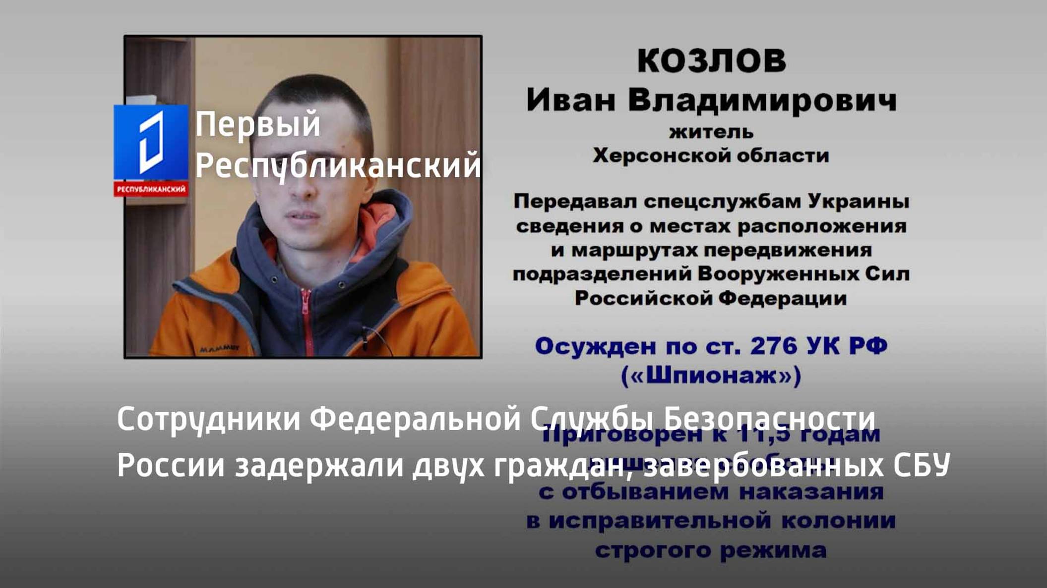 Сотрудники Федеральной Службы Безопасности России задержали двух граждан, завербованных СБУ