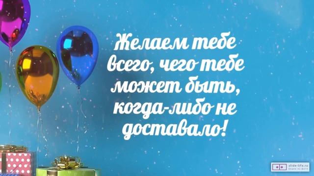 Музыкальное видео поздравление с днем рождения девочке 13 лет. [Скачать бесплатно]