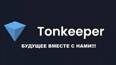 WALLET TONKEEPER  РЕГИСТРАЦИЯ, ПОПОЛНЕНИЕ, ВЫВОД (Пошаговая инструкция)