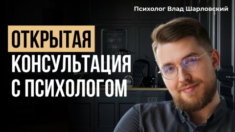 Я постоянно в долгах, что делать? Нестабильная самооценка / Консультация психолога