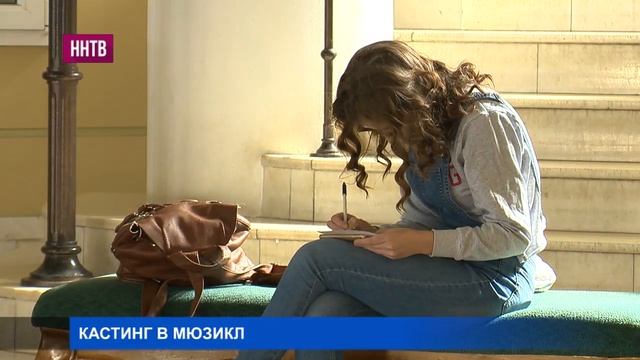 Кастинг в новый мюзикл маэстро Кима Брейтбурга проходит в Нижнем Новгороде 6 и 7 апреля