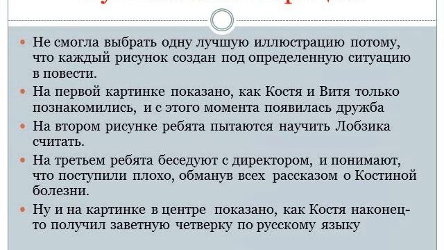 Презентация. Муллагалиева Екатерина. Витя Малеев в школе и дома.