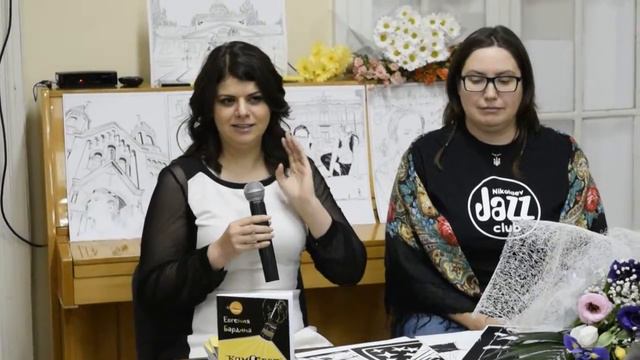 Евгения Бардина представила николаевцам свою книгу