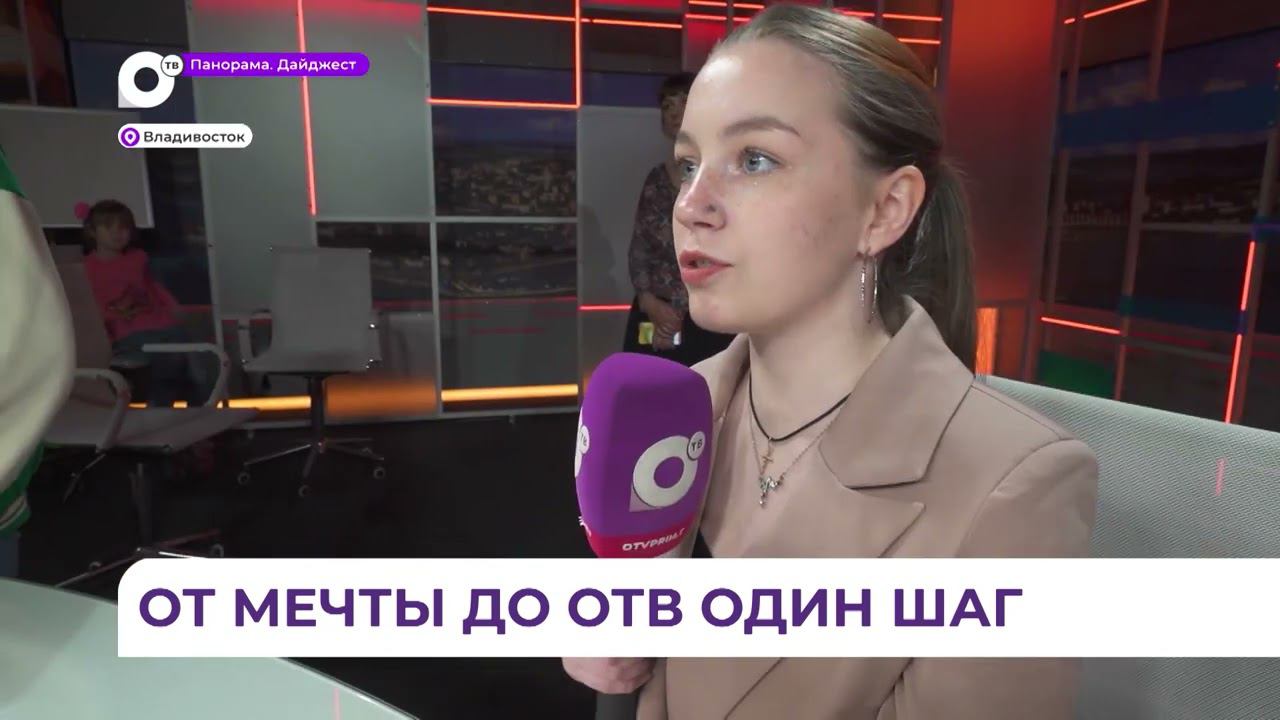 ОТВ исполнило мечту детей из Вольно-Надеждинского увидеть, как работает телеканал