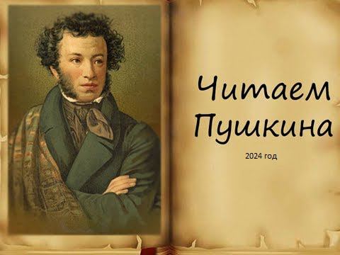 Гой Яна - Александр Сергеевич Пушкин. Отрывок из романа "Капитанская дочка"