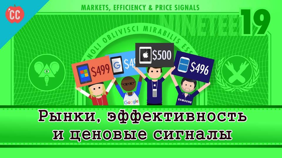 Atompix Economics course. Рынки, эффективность и ценовые сигналы ускоренный курс экономики № 19