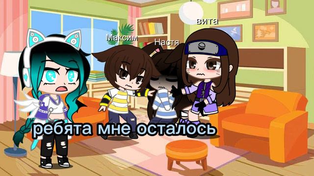 "меме" осталось жить