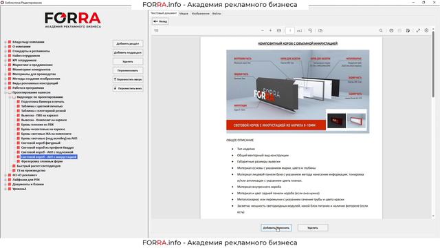 Настройка раздела - Библиотека