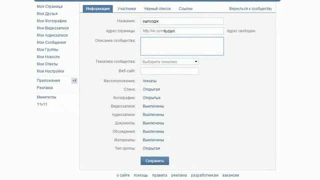 Как создать группу ВКонтакте