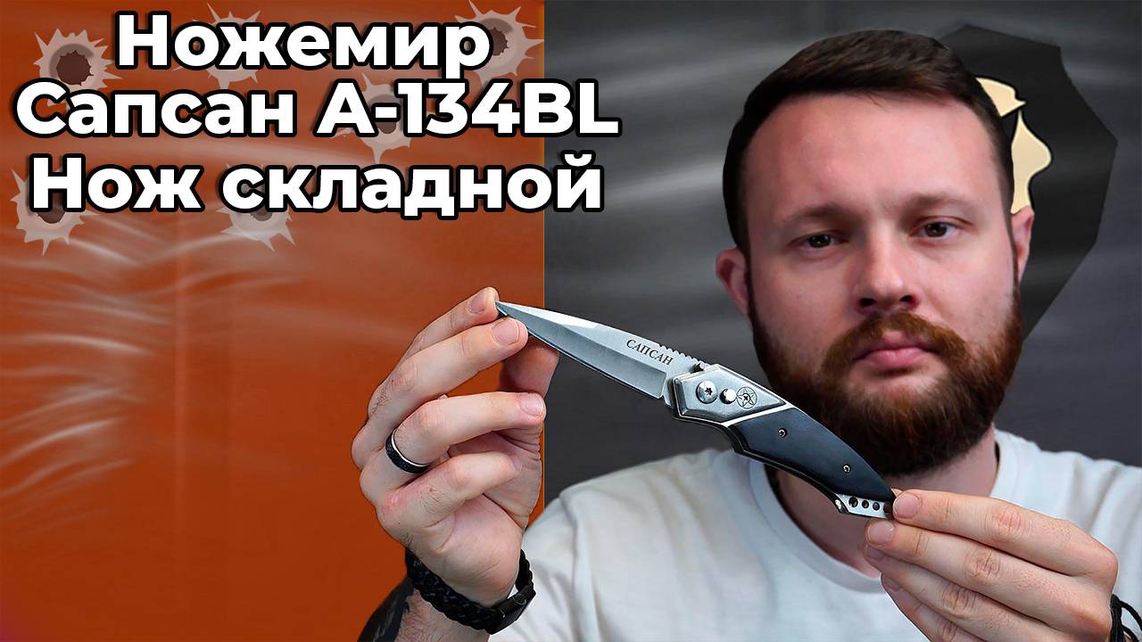 Нож складной Ножемир Сапсан A-134BL (сталь 440, автоматический) Видео Обзор