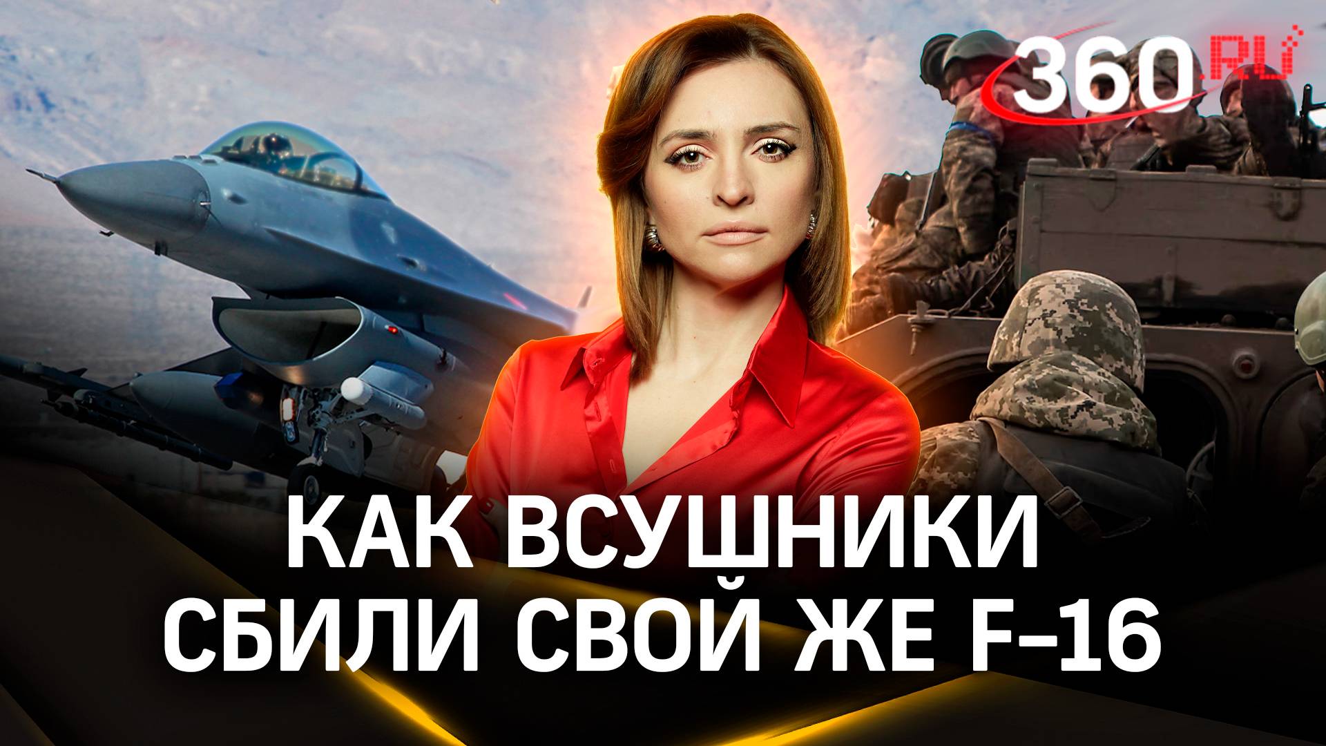 «Обезьяна с гранатой»: как ВСУшники сбили свой же F-16 | Екатерина Малашенко