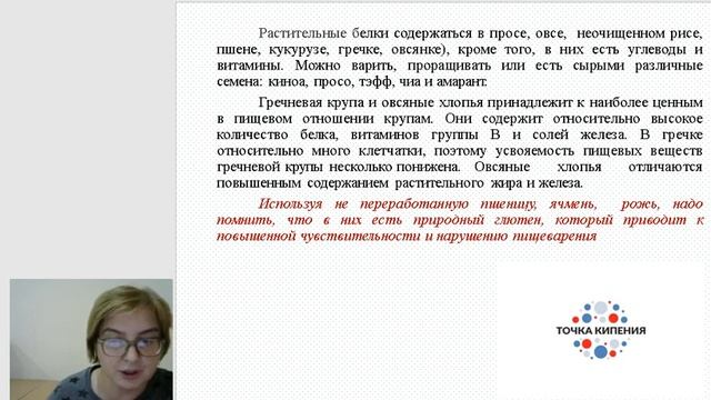 Современные тенденции рационального питания
