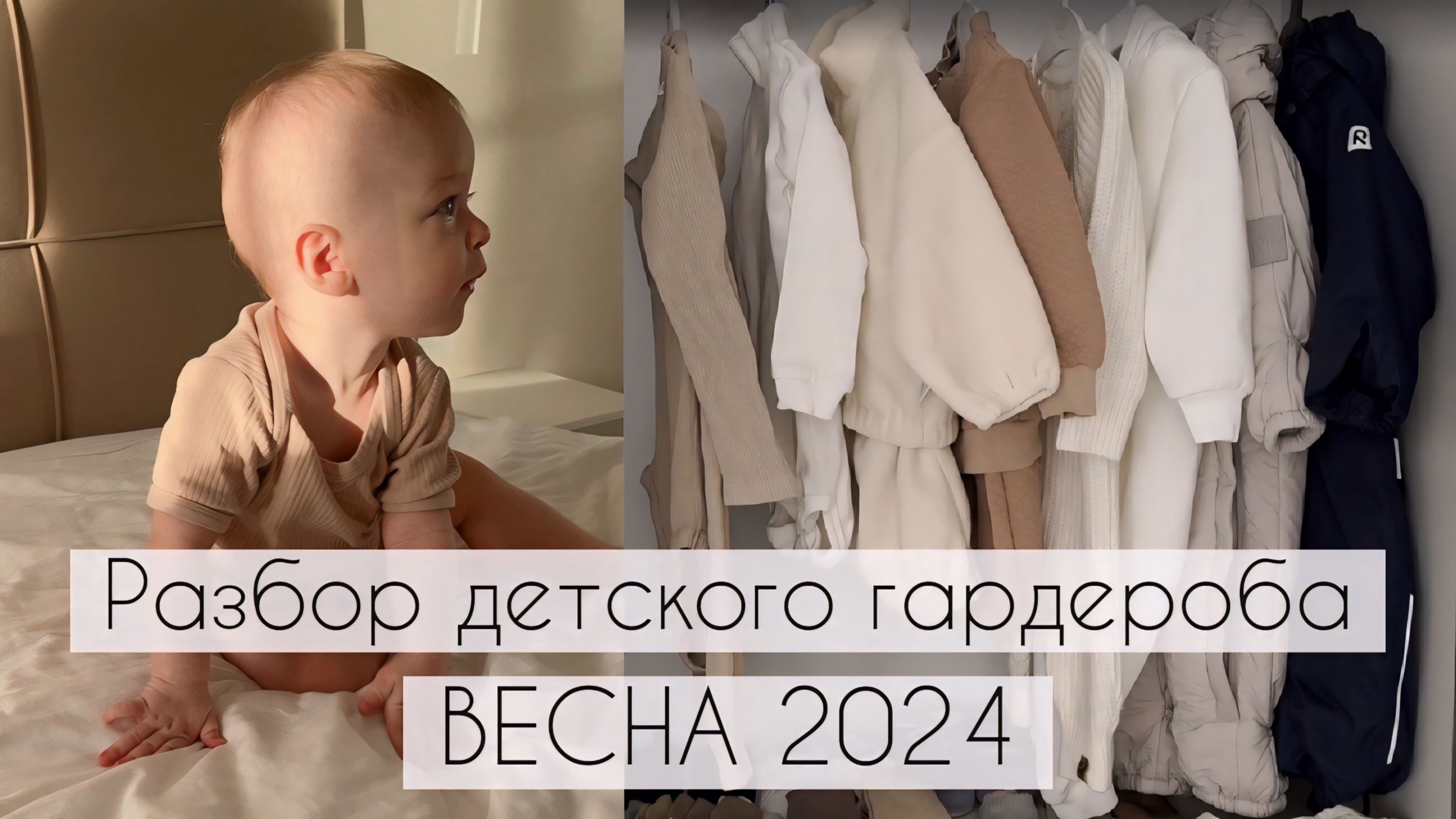 Детская одежда на весну и прохладное лето 2024 | Как одеть ребенка весной?