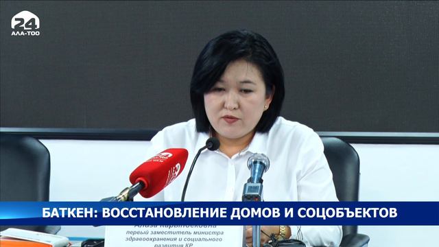 Продолжается восстановление домов и социальных объектов  в Баткенской области