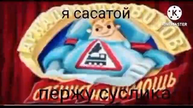 Я сАсАтОй ПеРжУ сУсЛиКа