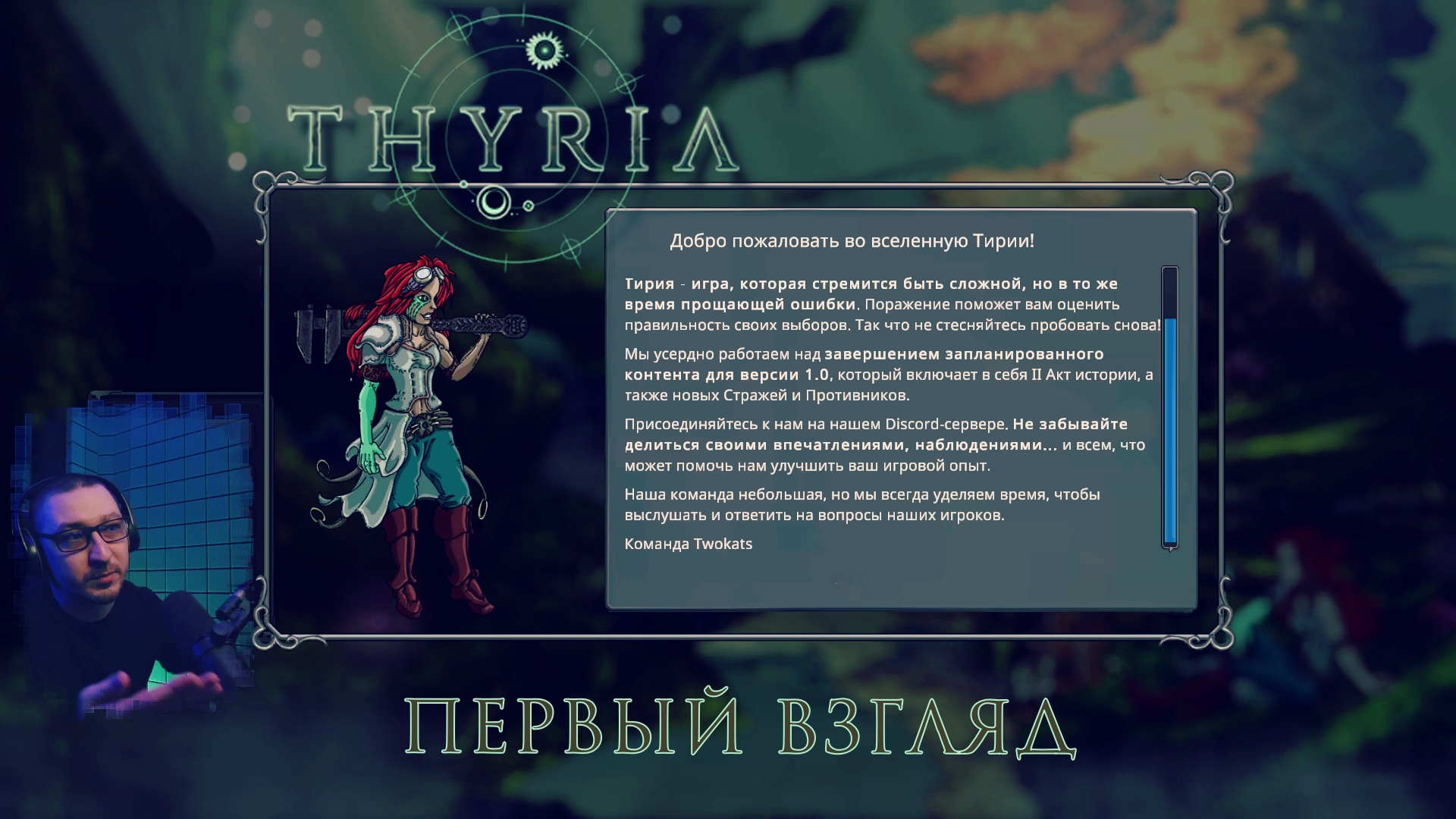 Thyria - Первый взгляд ещё на одну ведьму