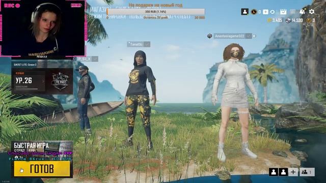 Девушка стрим PUBG lite  ♥♥♥