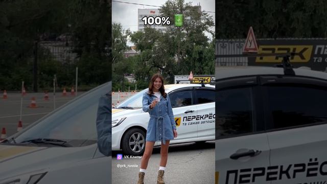 Учись в федеральной автошколе Перекрёсток и будь на все 100% 🔋