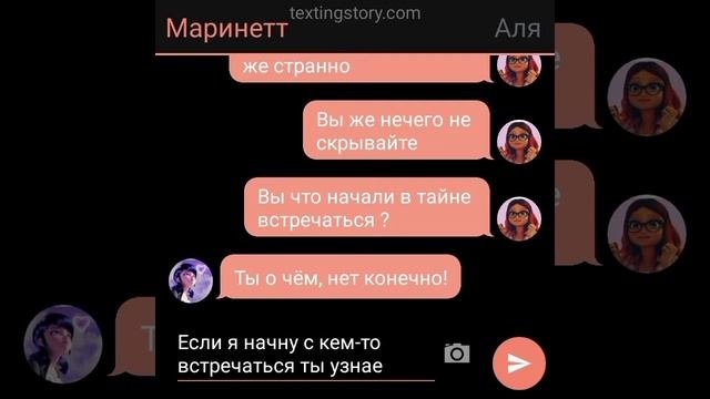 Переписка Марикот В ритме сердца 3 часть.