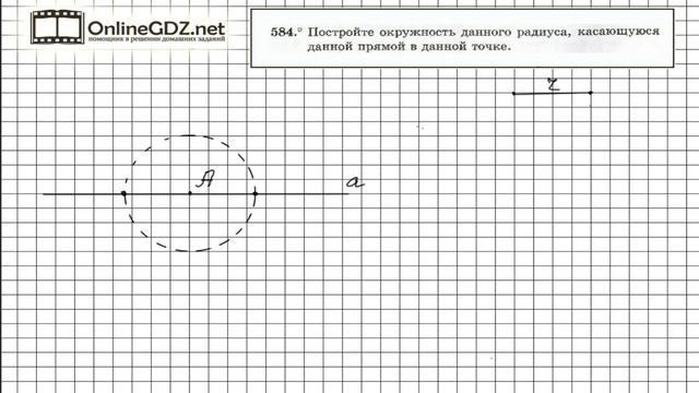 Задание №584 - ГДЗ по геометрии 7 класс (Мерзляк)