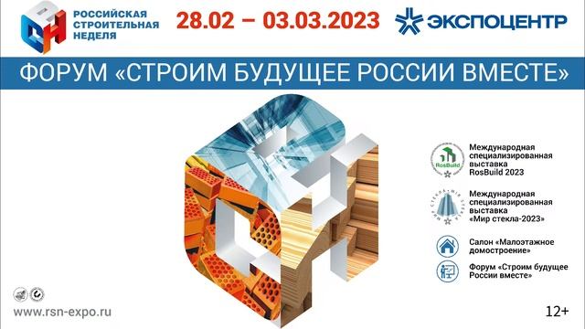 Конференция «Лучшие практики жилищного строительства»