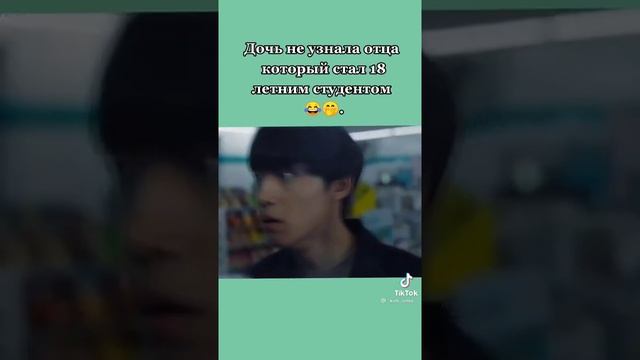 Дочь не узнала отца который стал 18 летним студентом ? Дорама Снова 18❤️