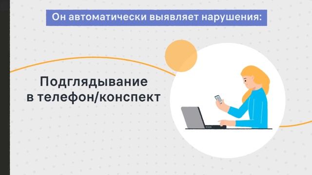Контроль и анализ дистанционных экзаменов. Онлайн-прокторинг ЭКЗАМУС.