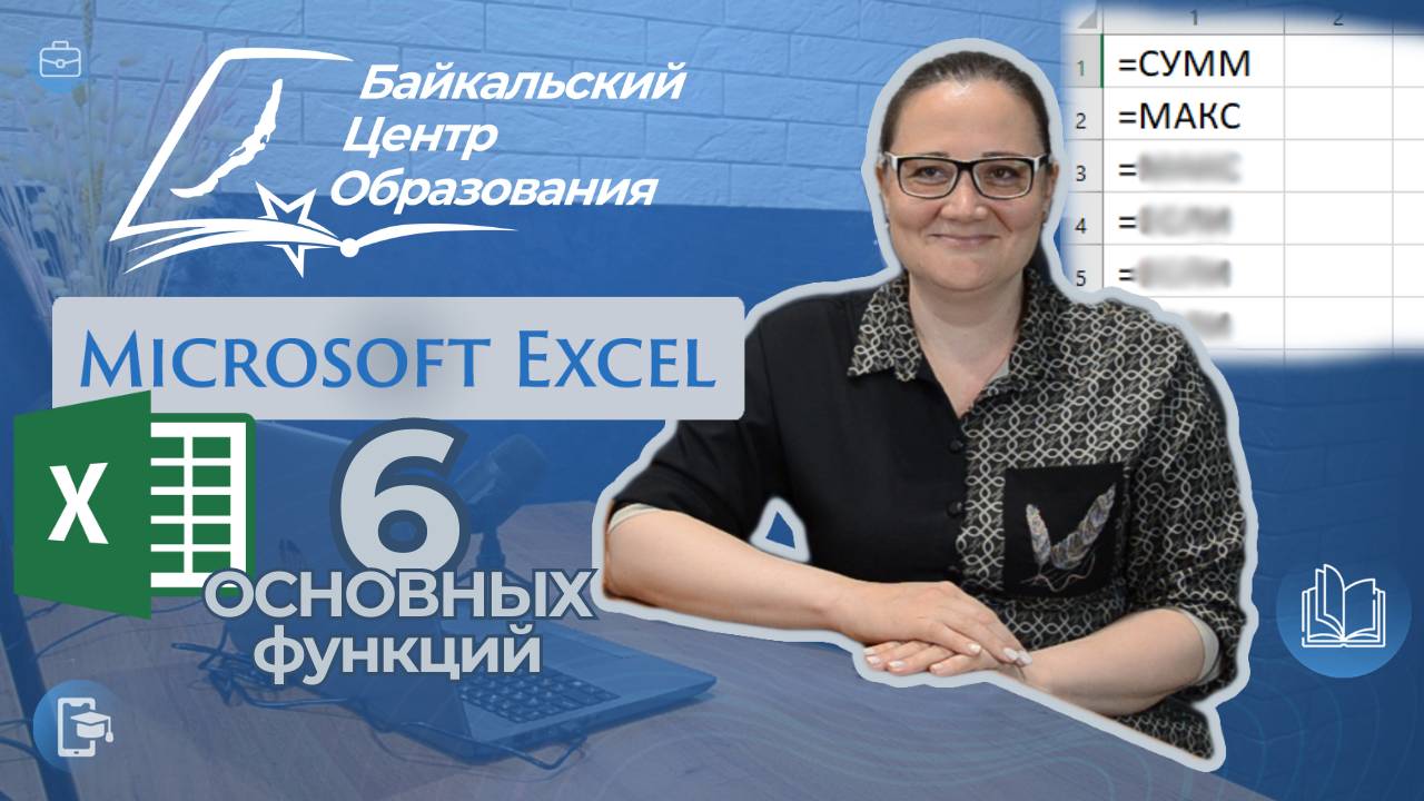 Основные функции Эксель для начинающих (формулы и функции Microsoft Excel)