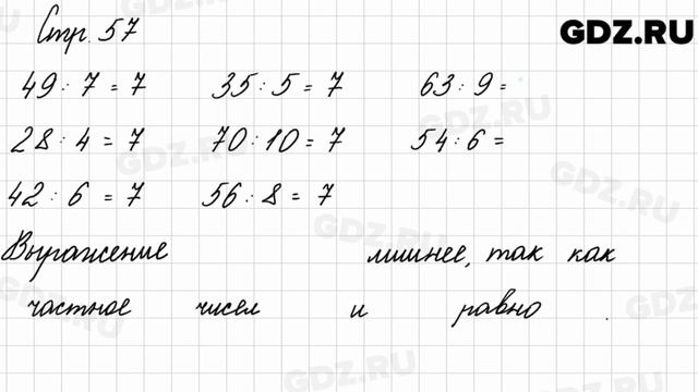 Задания на полях, страница 57 - Математика 3 класс 1 часть Моро