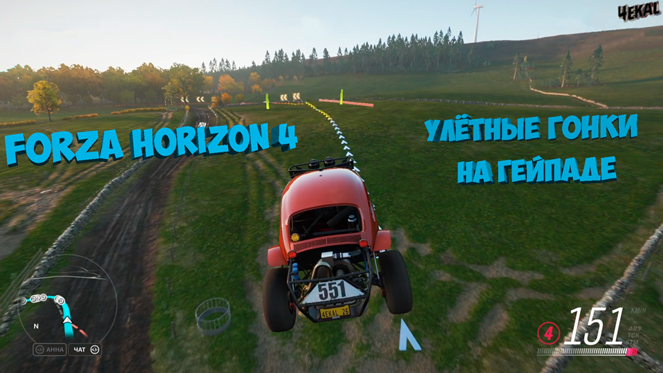 Forza Horizon 4 ➤ Улётные Гонки на Геймпаде