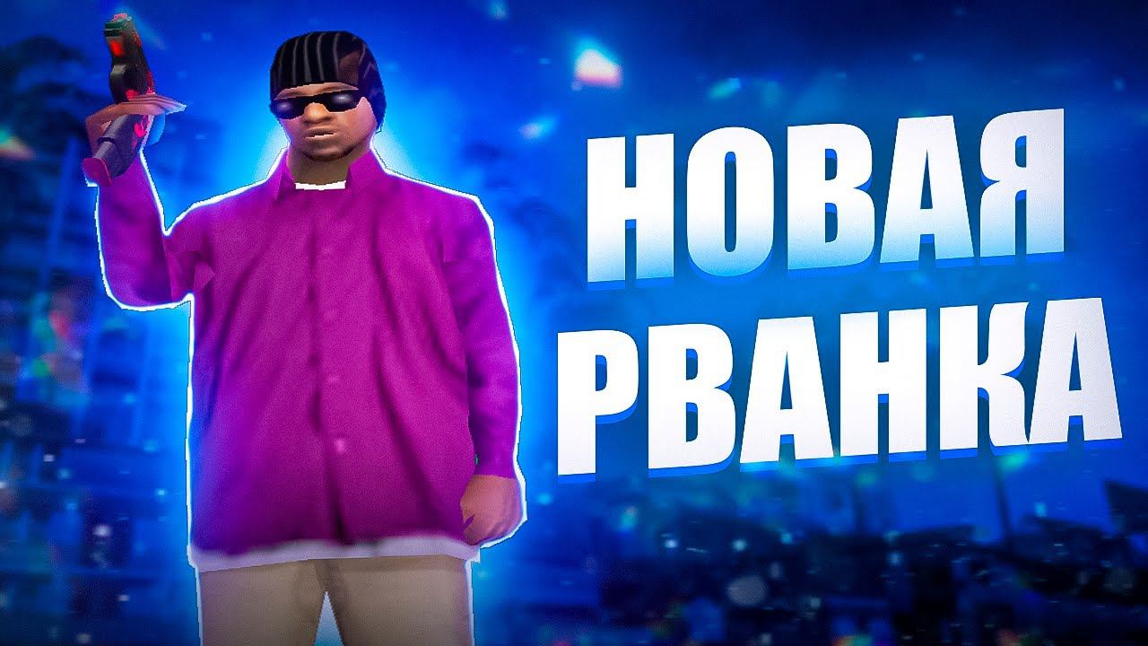 НОВАЯ RVANKA - ФАНИМСЯ И УГАРАЕМ С ИГРОКОВ НА ARIZONA-RP / RODINA RP | РАЗНОС АРИЗОНА РП В GTA SAMP