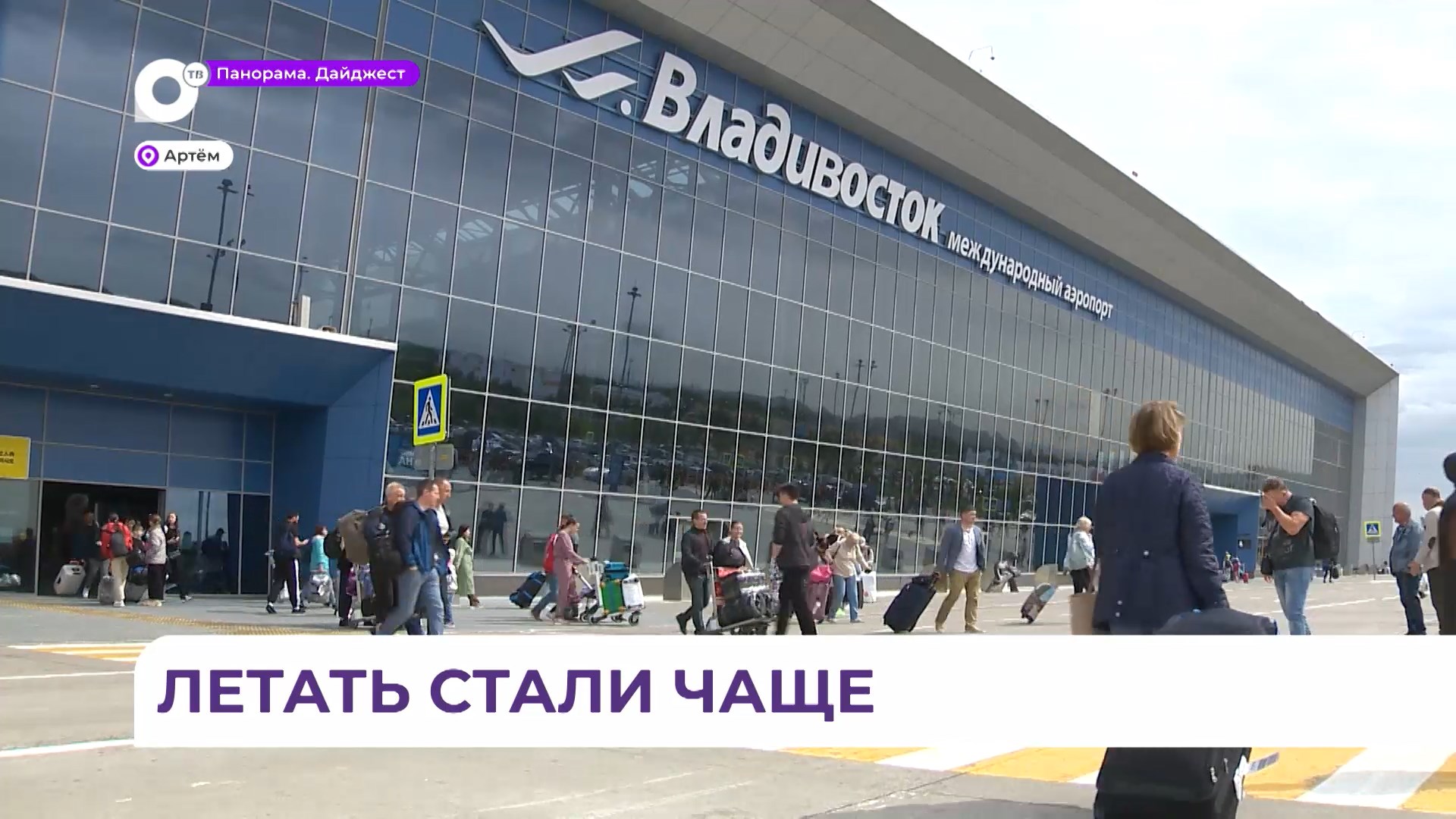 В два раза вырос пассажиропоток на международных линиях аэропорта Владивостока