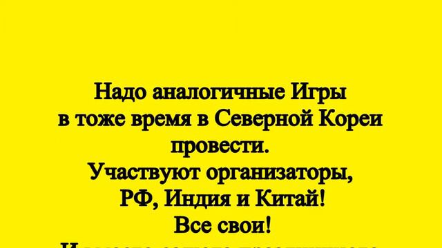 Отстранение сборной России от олимпиады 2018. Есть предложение чем на это ответить!