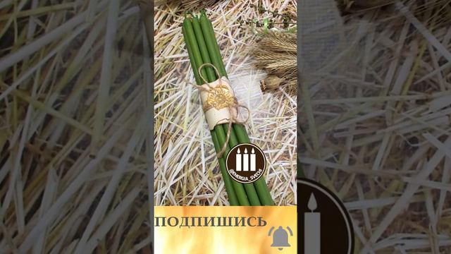 НАБОР ЗЕЛЕНЫХ СВЕЧЕЙ.  #магическиесвечи #ритуальныесвечи #обрядовыесвечи
