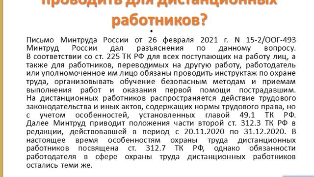 Охрана труда у удаленного работника (дистанционщика) - 3 часть