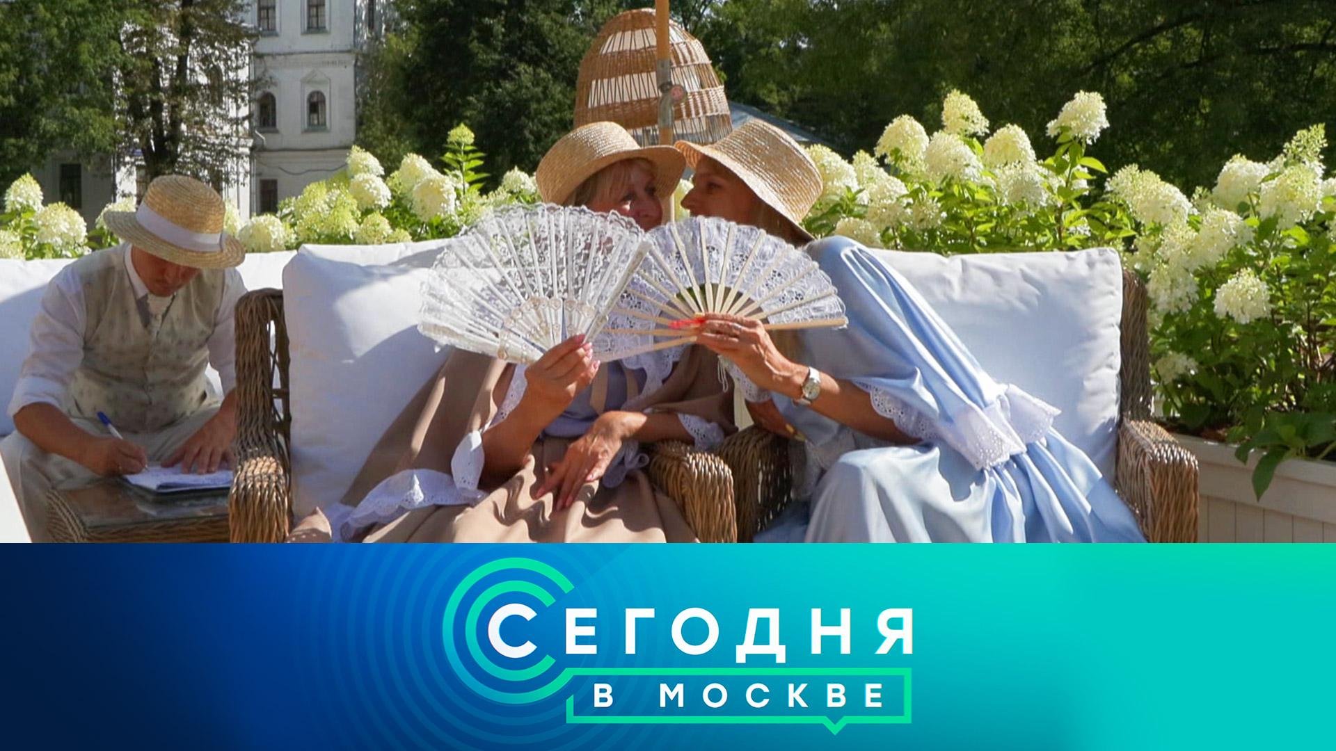 «Сегодня в Москве»: 23 июля 2024 года