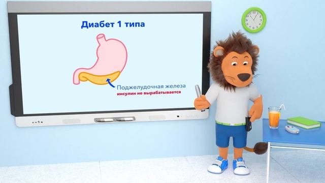 Учимся с Ленни: что такое диабет 1 типа?