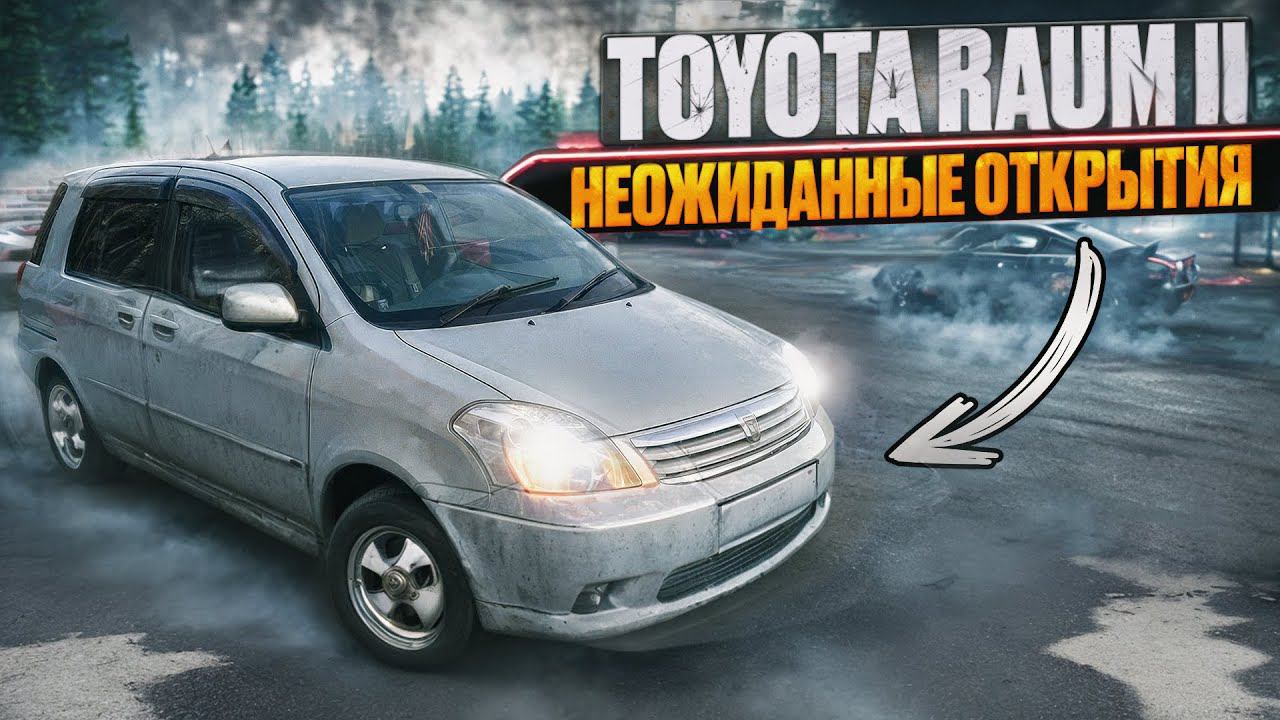 Что необычного в Toyota Raum? |  Обзор почти классического 4wd минивэна.