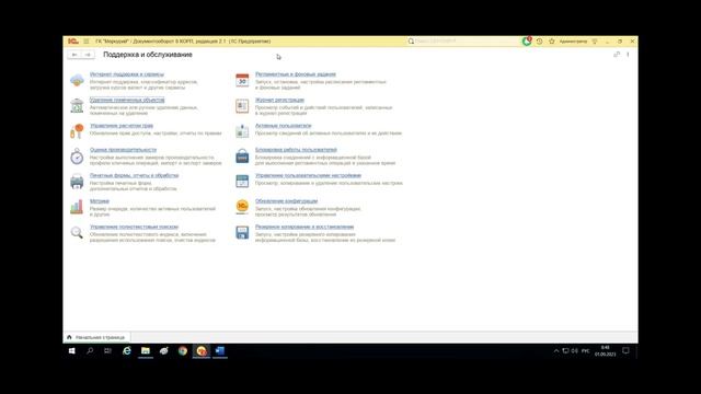 388 - Новое в 1С:Документооборот версии 2.1.33.11
