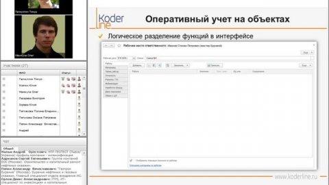 Вебинар "Решения "Управление проектами строительства скважин" на базе 1С:ERP 2.0"