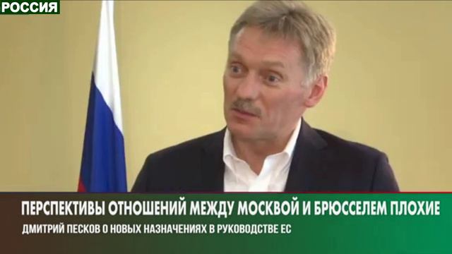Дмитрий Песков прокомментировал кадровые изменения в ЕС