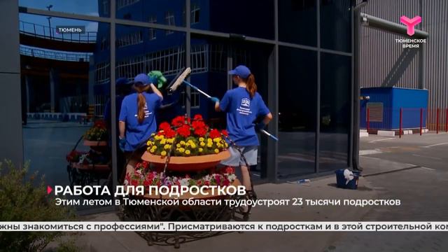 Работа для подростков