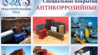 Град-Технолоджи Урал